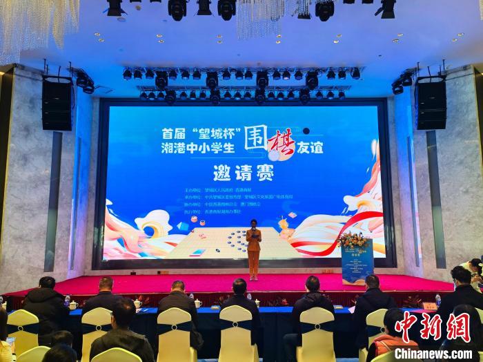 首届“望城杯”湘港中小学生围棋友谊赛长沙开