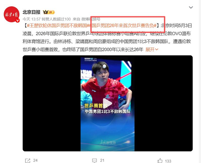 国乒女团横扫对手晋级淘汰赛 男团两连败仍稳扎