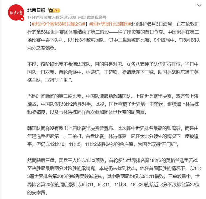 国乒女团横扫对手晋级淘汰赛 男团两连败仍稳扎